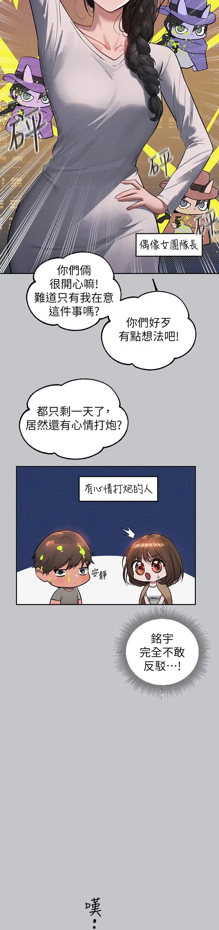 漫画《富家女姐姐》第104话第27张图