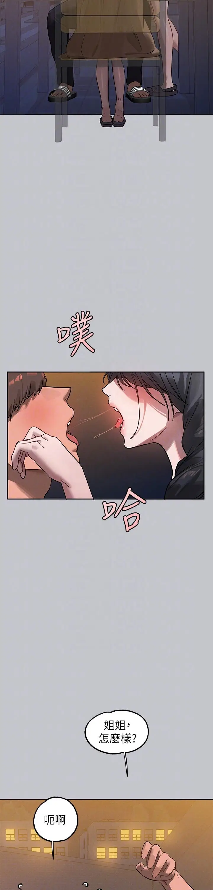 漫画《富家女姐姐》第104话第32张图