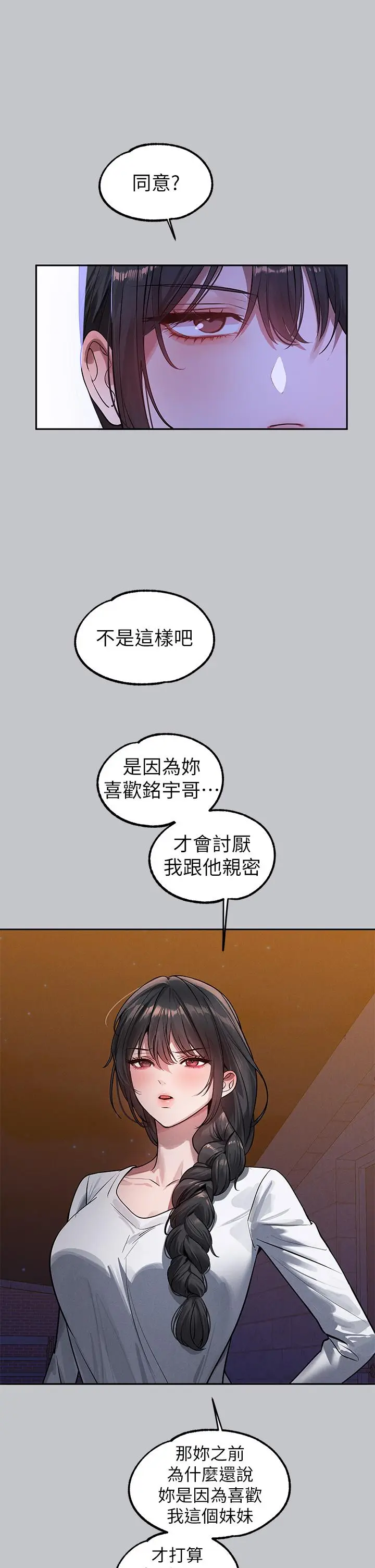 漫画《富家女姐姐》第104话第39张图