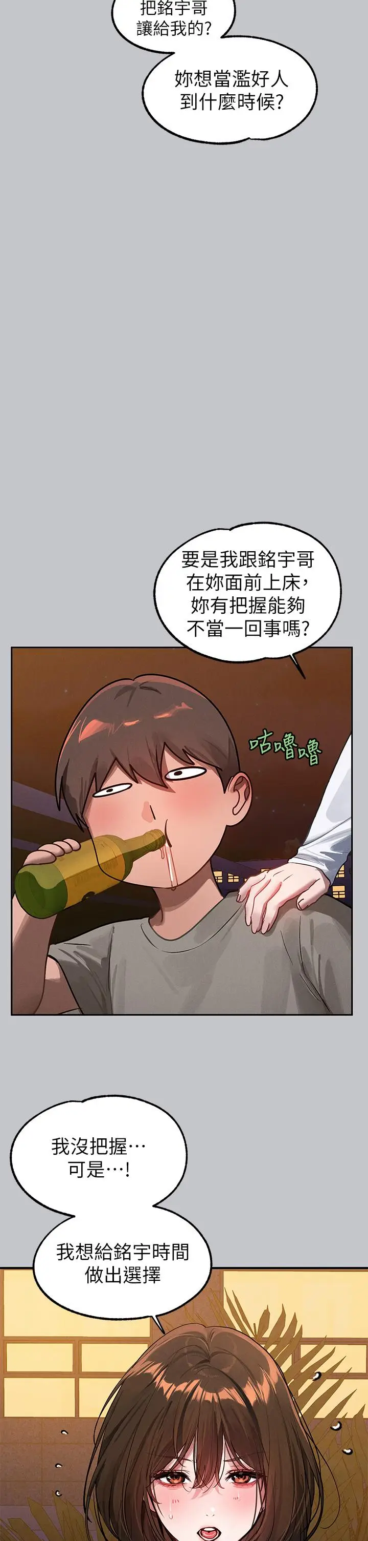漫画《富家女姐姐》第104话第40张图