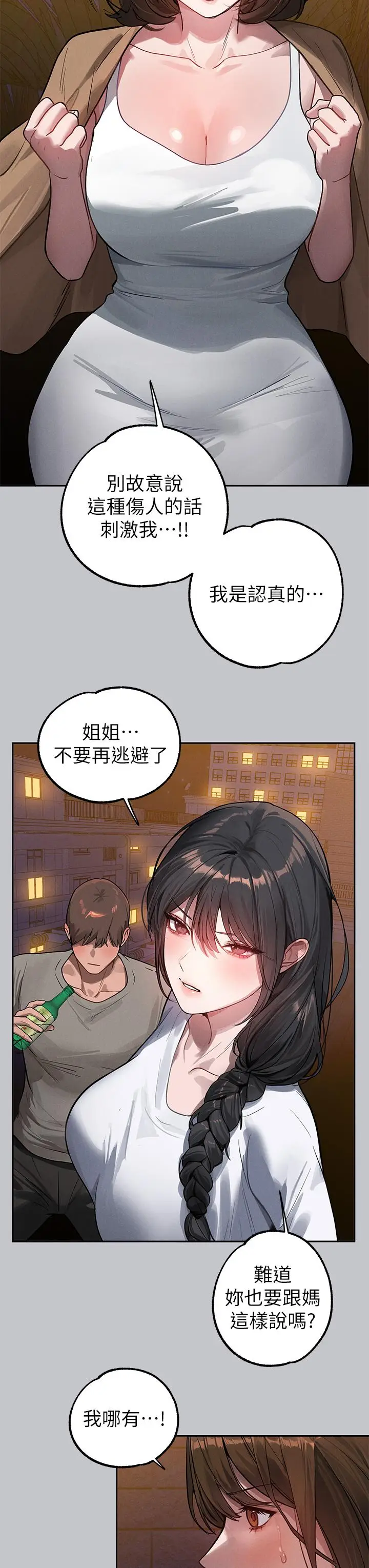 漫画《富家女姐姐》第104话第41张图