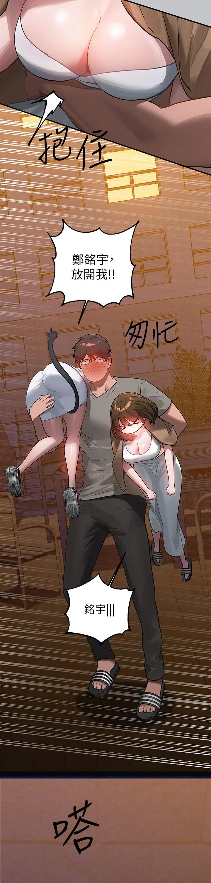 漫画《富家女姐姐》第104话第43张图