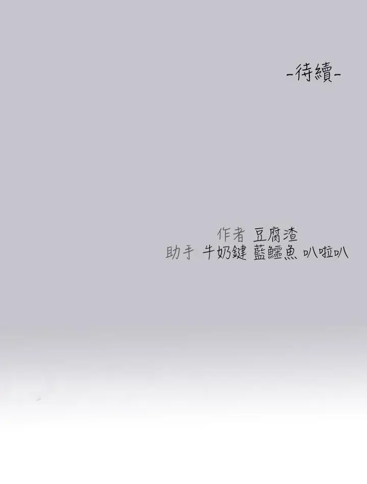 漫画《富家女姐姐》第104话第54张图