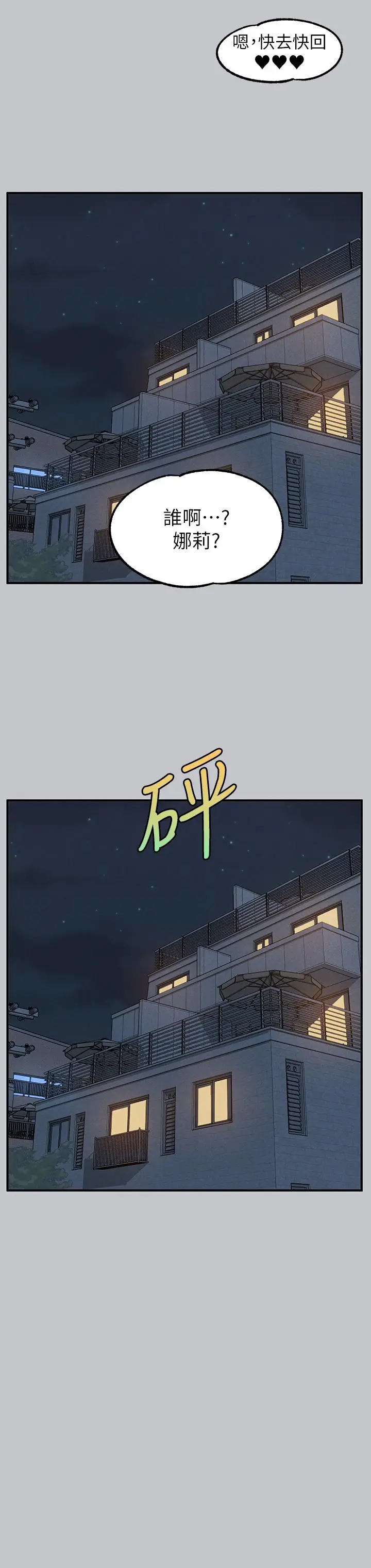 漫画《富家女姐姐》第104话第8张图