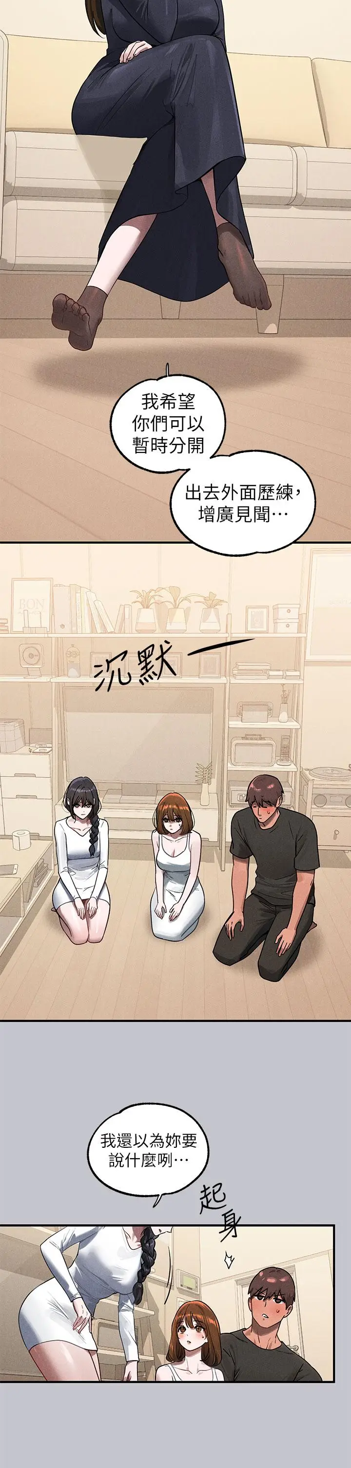 漫画《富家女姐姐》第105话第11张图