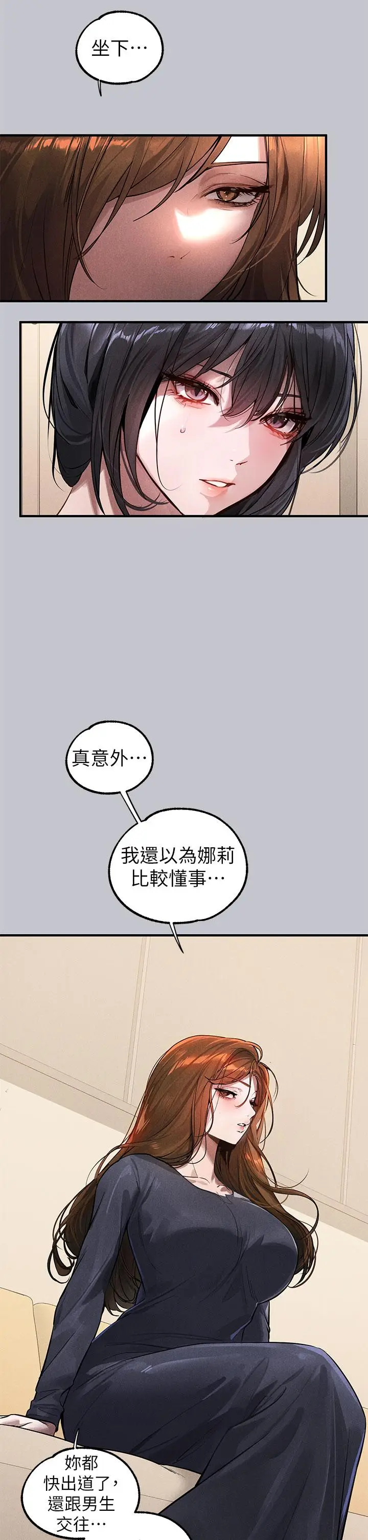 漫画《富家女姐姐》第105话第13张图