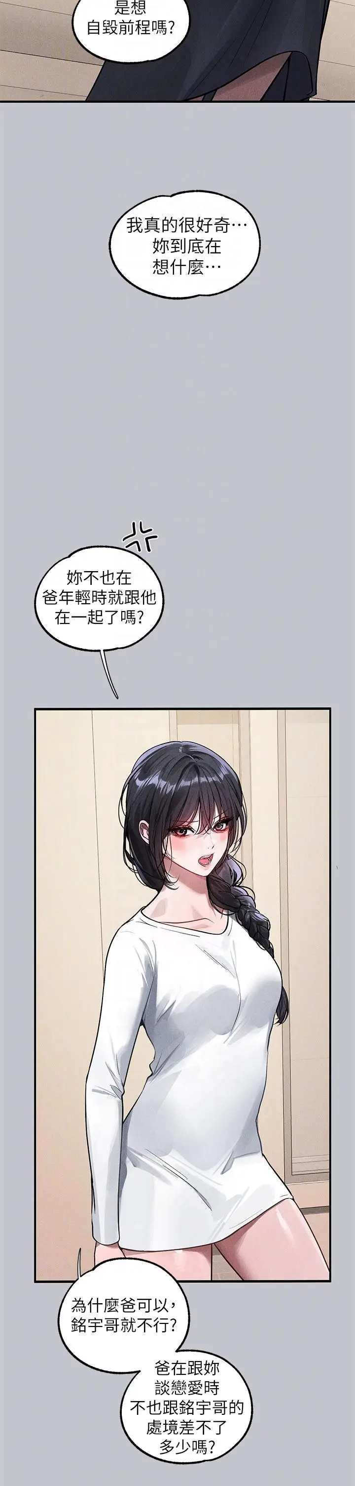 漫画《富家女姐姐》第105话第14张图