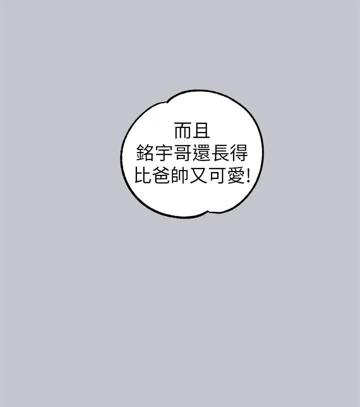漫画《富家女姐姐》第105话第15张图