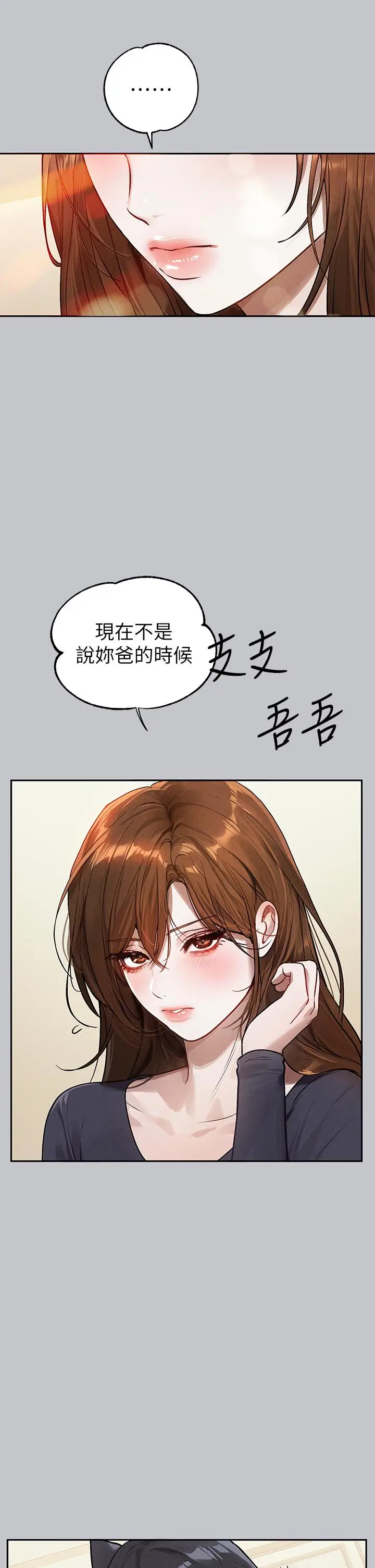 漫画《富家女姐姐》第105话第16张图