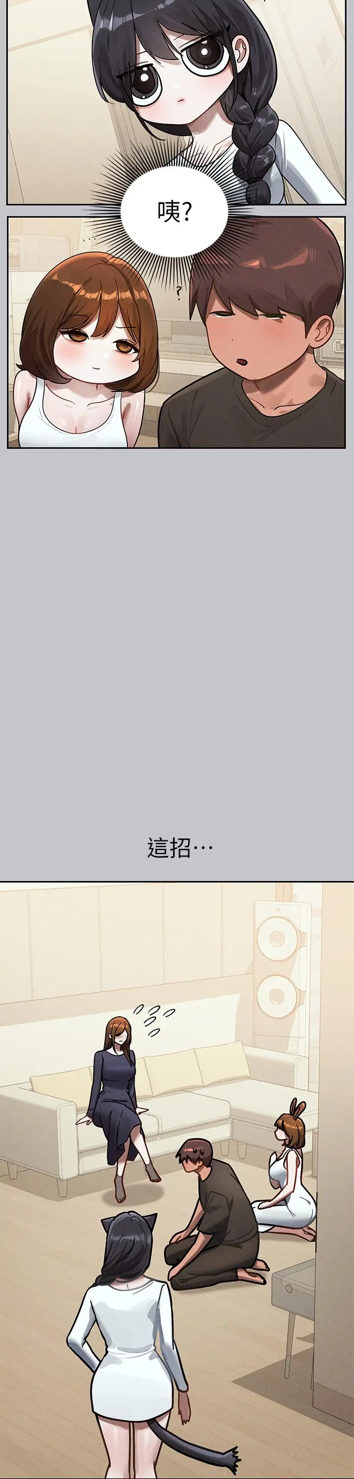 漫画《富家女姐姐》第105话第17张图