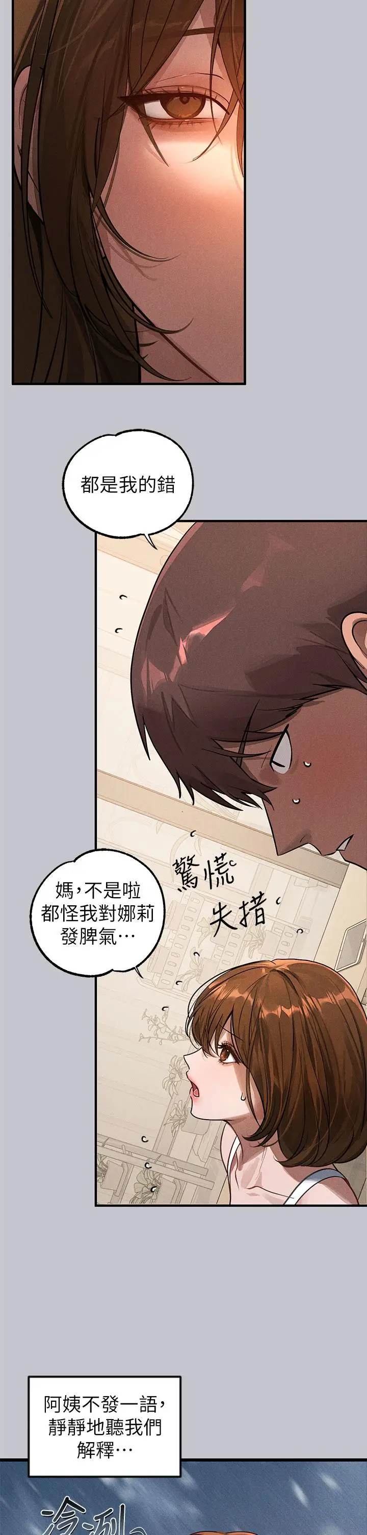 漫画《富家女姐姐》第105话第2张图