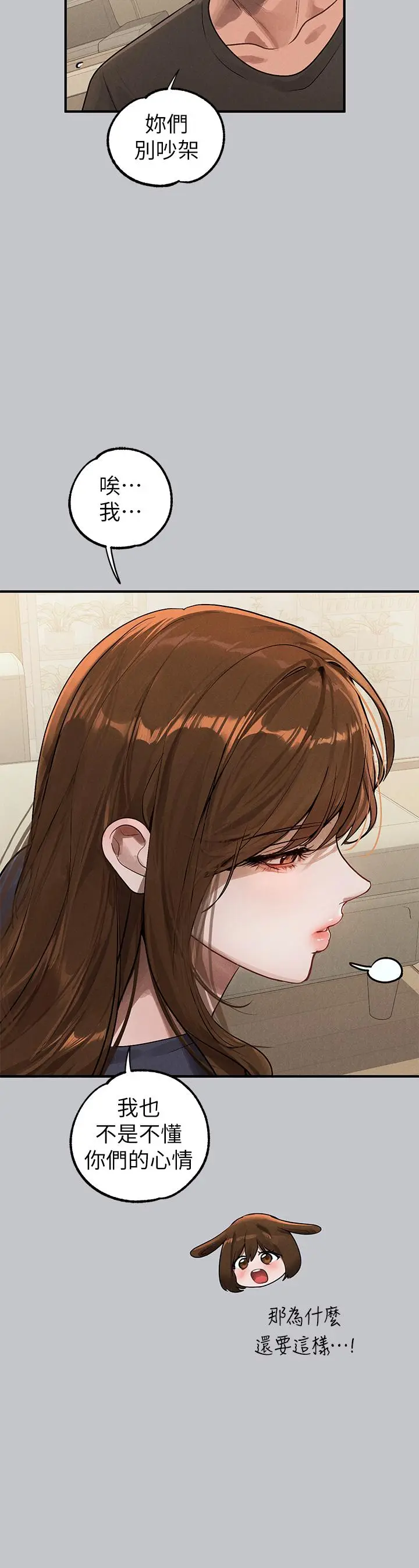 漫画《富家女姐姐》第105话第20张图