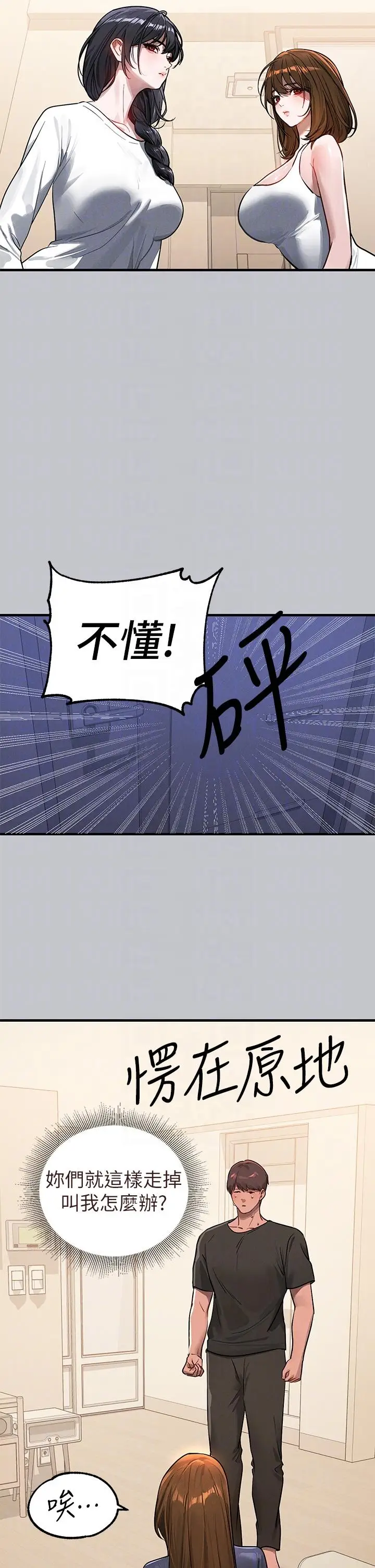 漫画《富家女姐姐》第105话第22张图