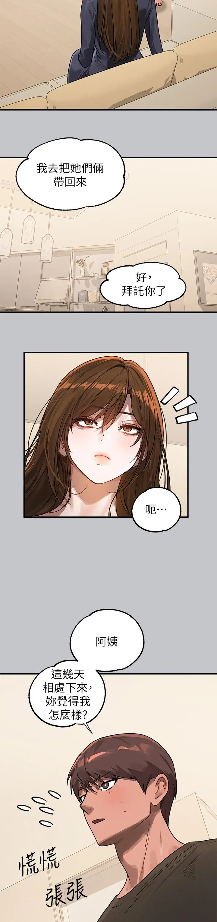 漫画《富家女姐姐》第105话第23张图