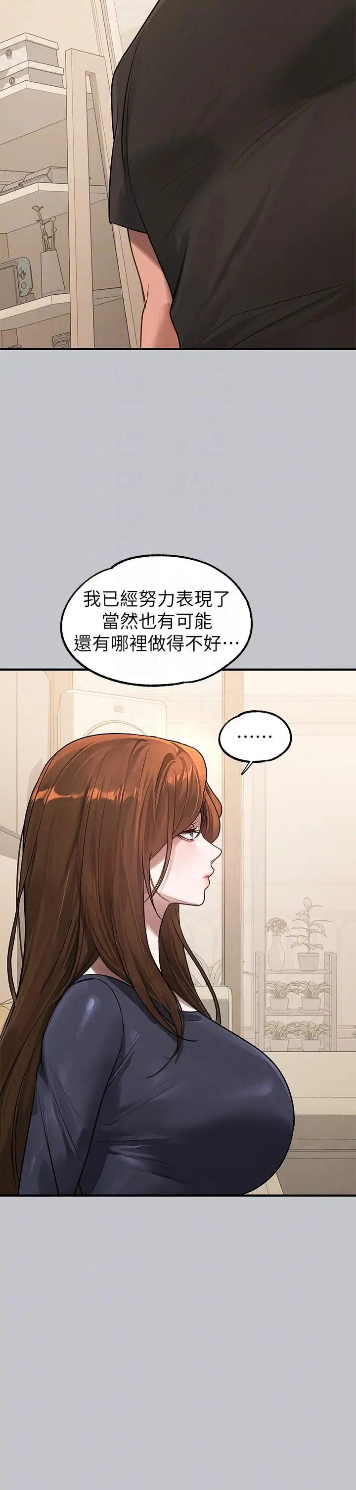 漫画《富家女姐姐》第105话第24张图