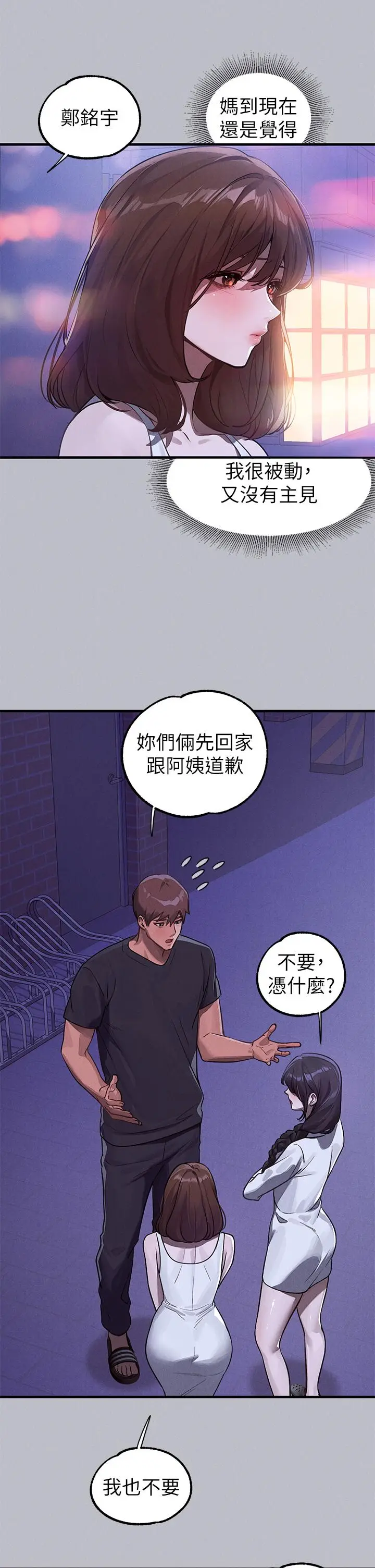 漫画《富家女姐姐》第105话第29张图