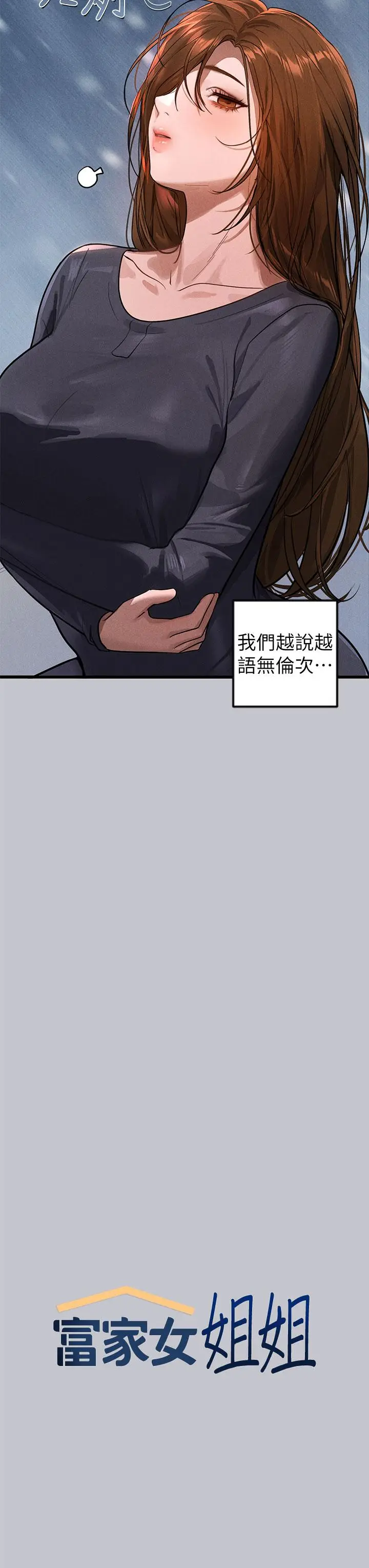 漫画《富家女姐姐》第105话第3张图