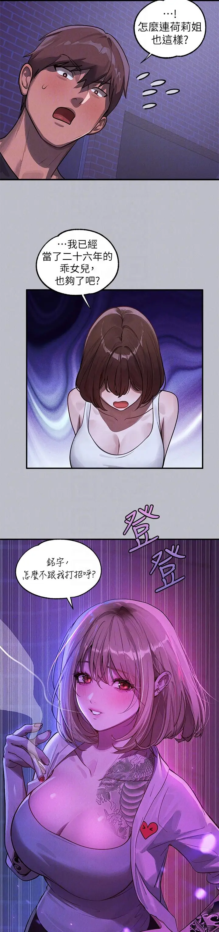 漫画《富家女姐姐》第105话第30张图