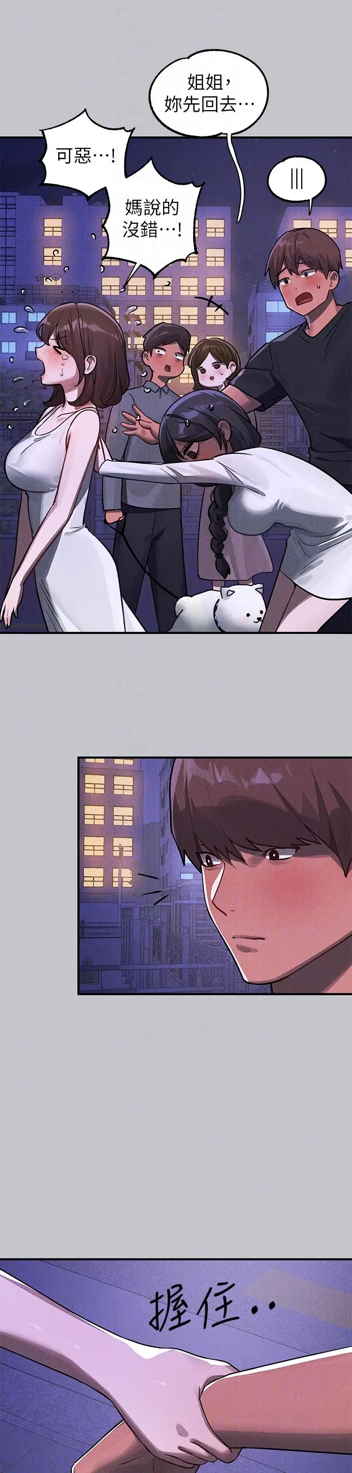 漫画《富家女姐姐》第105话第32张图