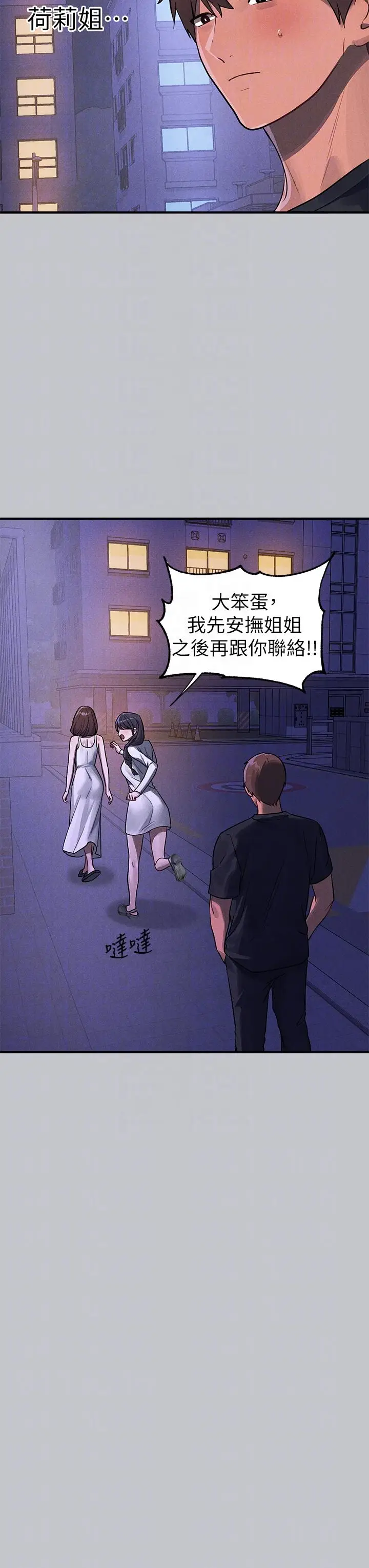 漫画《富家女姐姐》第105话第34张图