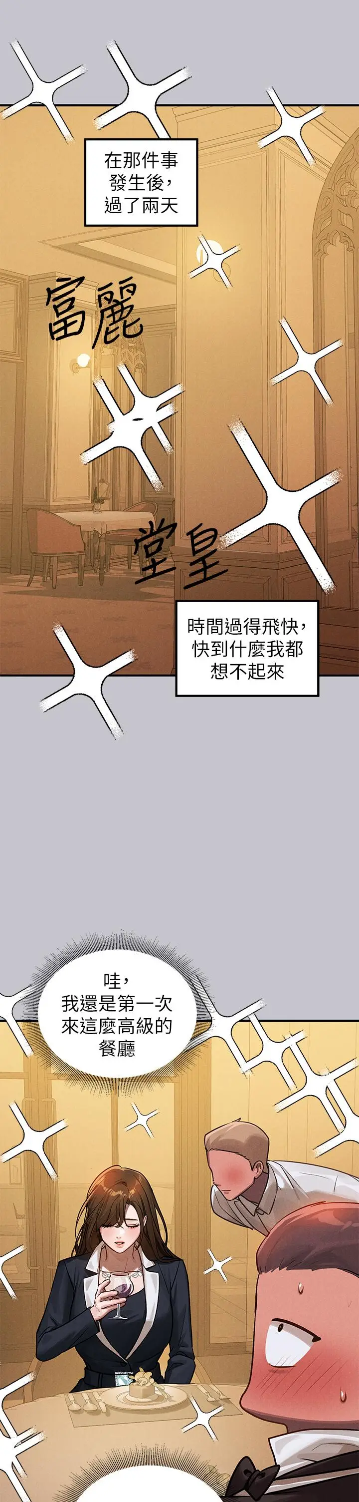 漫画《富家女姐姐》第105话第37张图
