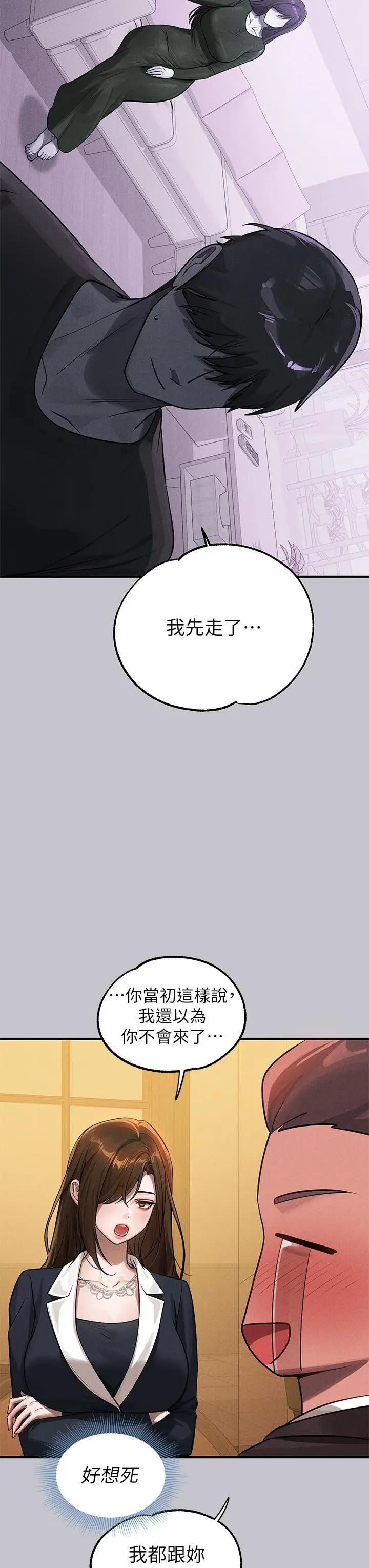 漫画《富家女姐姐》第105话第39张图