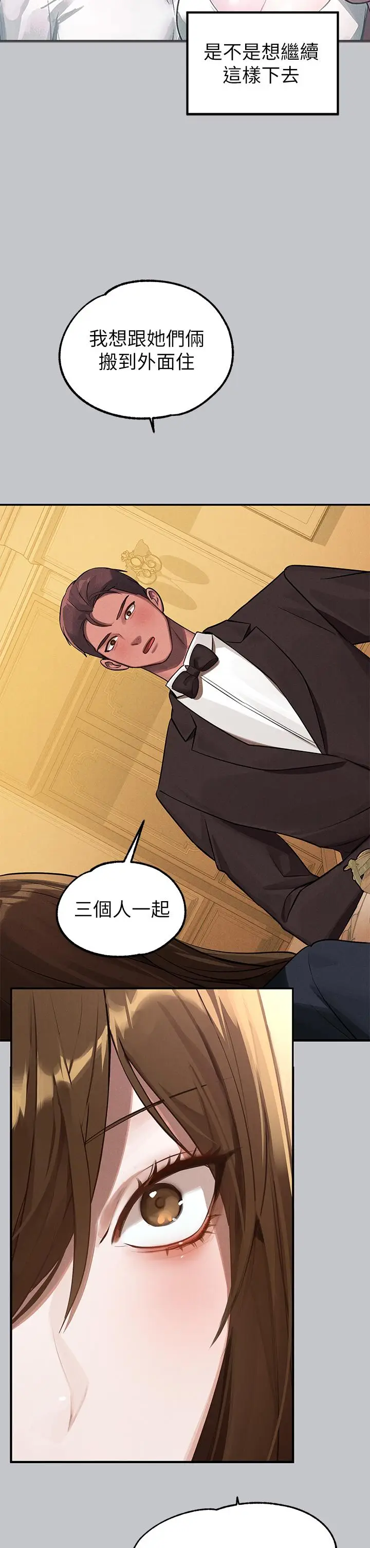 漫画《富家女姐姐》第105话第47张图