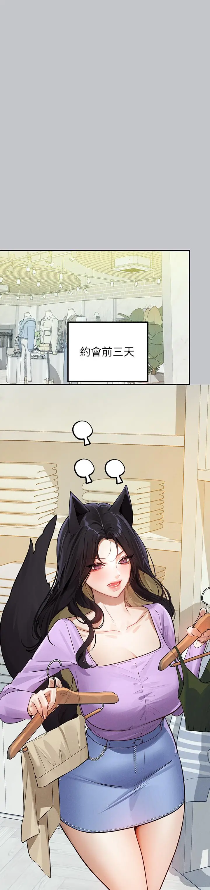 漫画《富家女姐姐》第105话第52张图