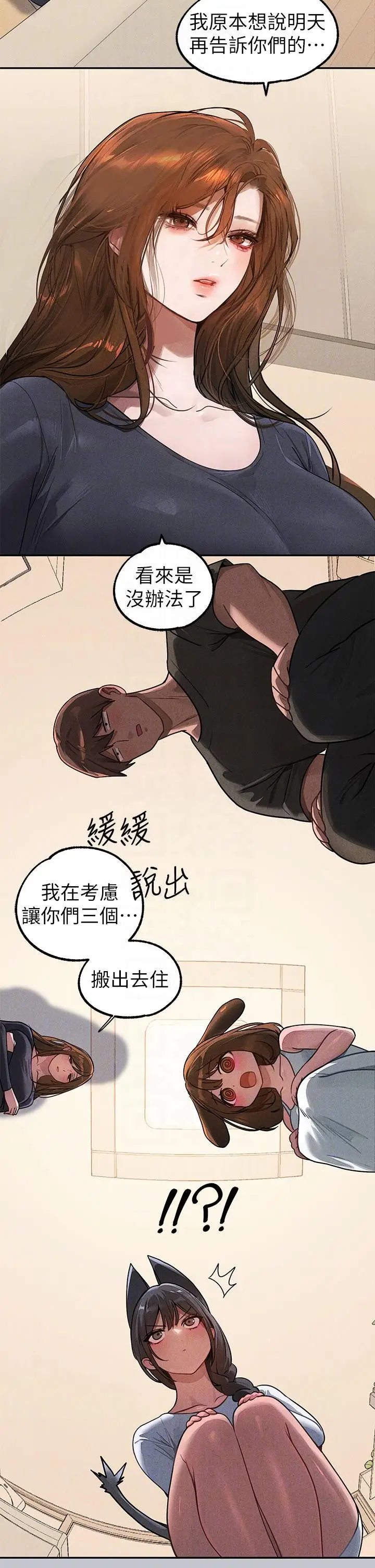 漫画《富家女姐姐》第105话第6张图