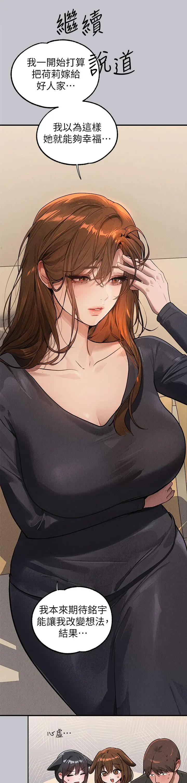 漫画《富家女姐姐》第105话第8张图