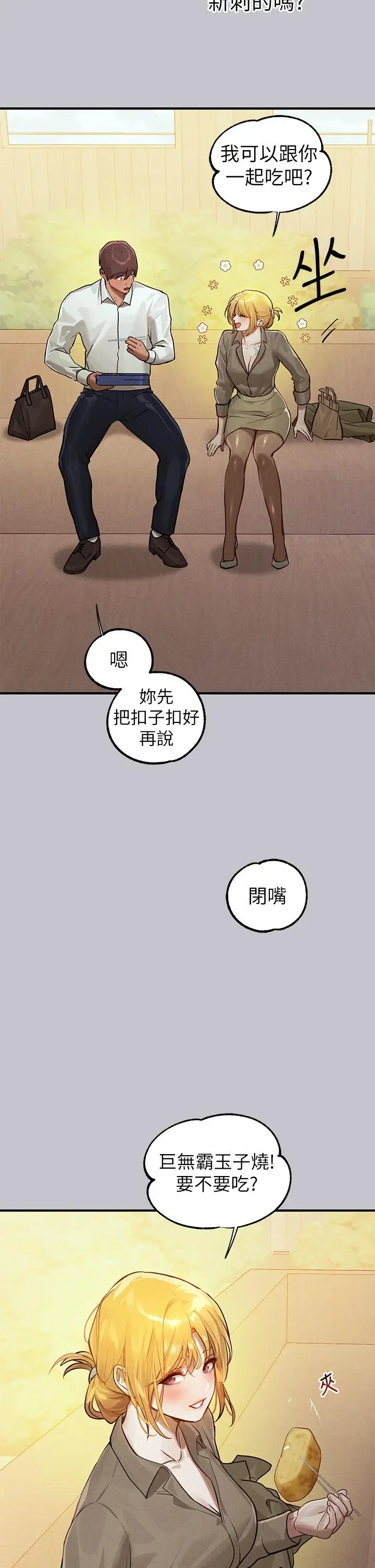 漫画《富家女姐姐》第106话第12张图