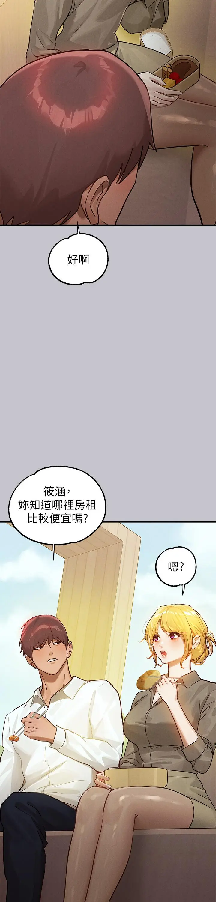 漫画《富家女姐姐》第106话第13张图