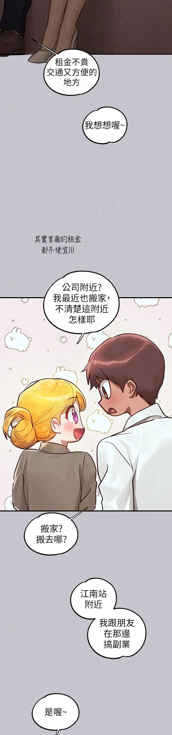 漫画《富家女姐姐》第106话第14张图