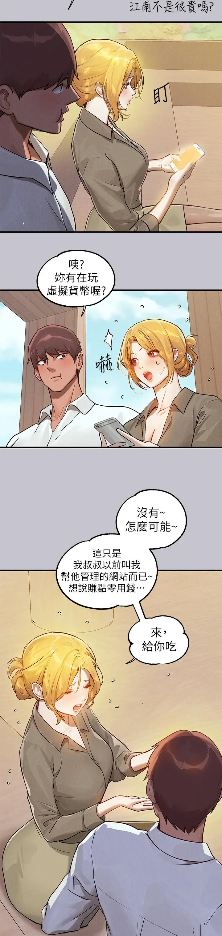 漫画《富家女姐姐》第106话第15张图