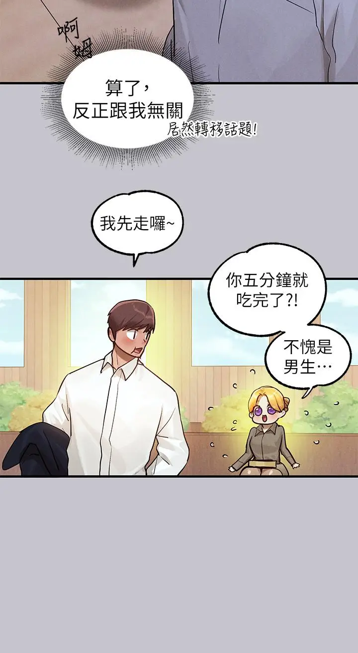 漫画《富家女姐姐》第106话第16张图