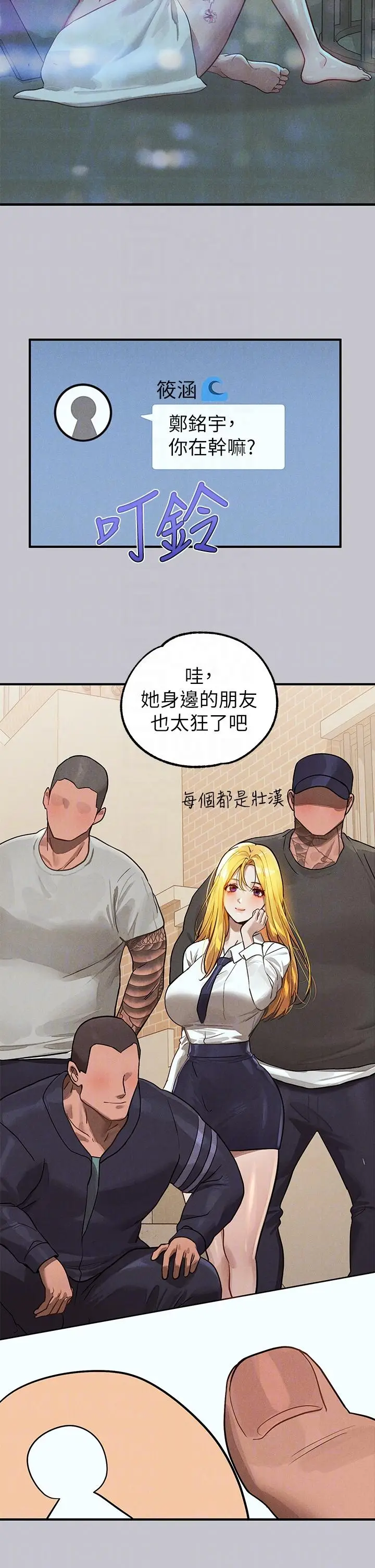 漫画《富家女姐姐》第106话第18张图