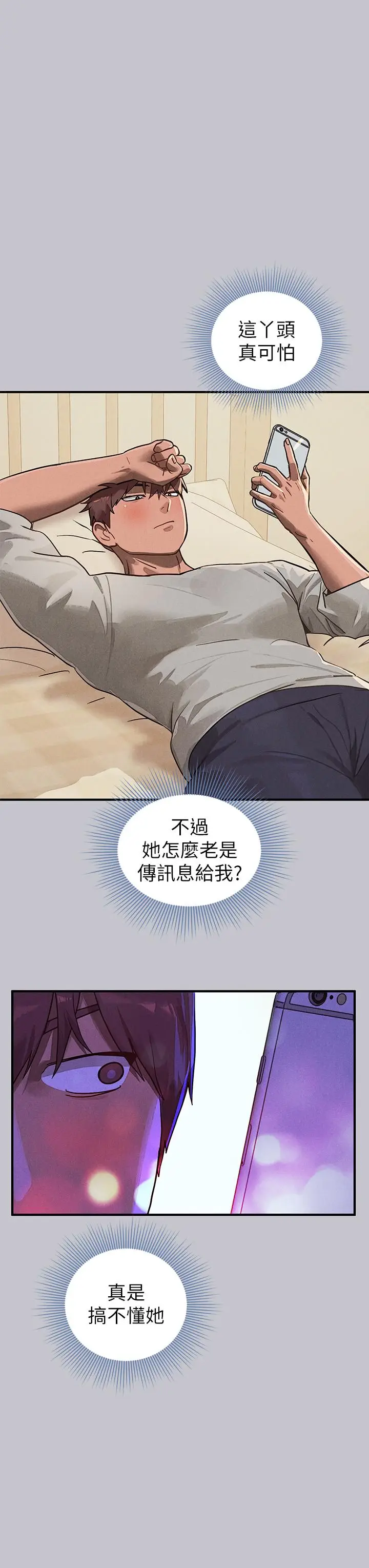 漫画《富家女姐姐》第106话第19张图