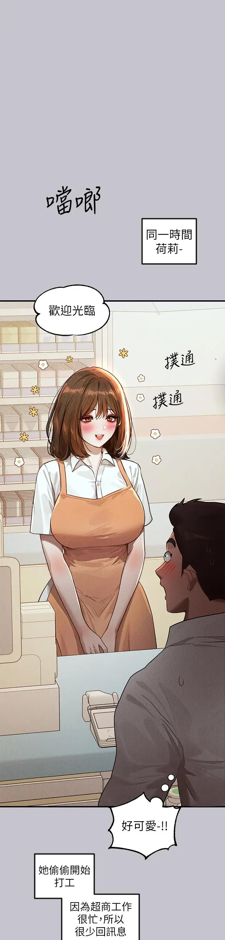 漫画《富家女姐姐》第106话第20张图