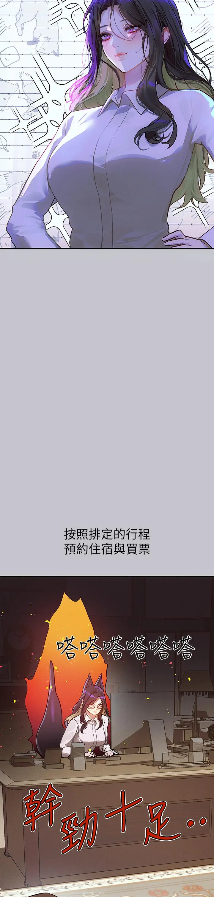 漫画《富家女姐姐》第106话第3张图