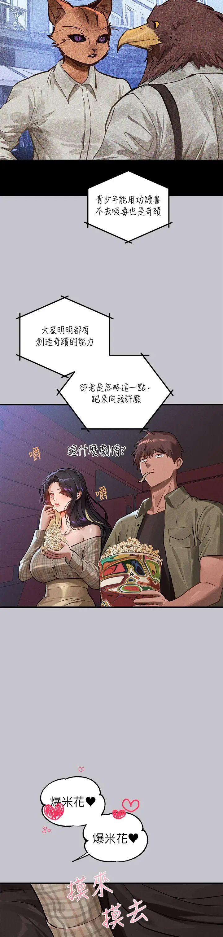 漫画《富家女姐姐》第106话第38张图