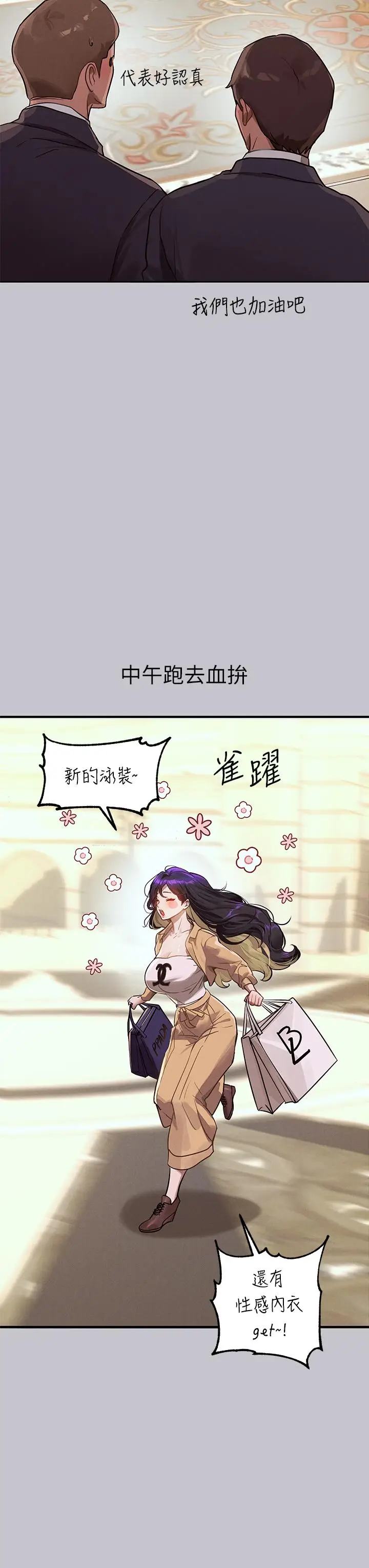 漫画《富家女姐姐》第106话第4张图