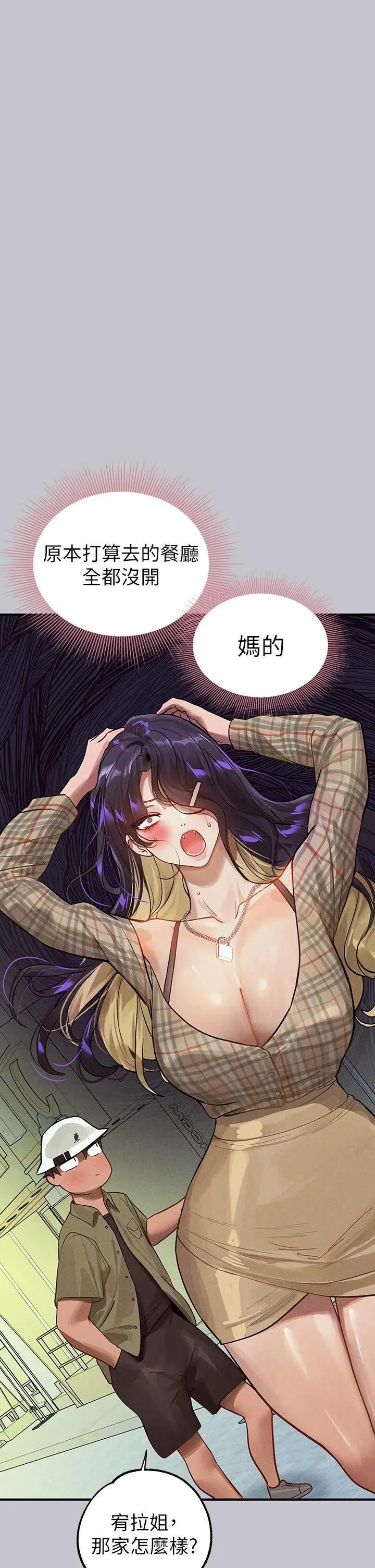 漫画《富家女姐姐》第106话第40张图