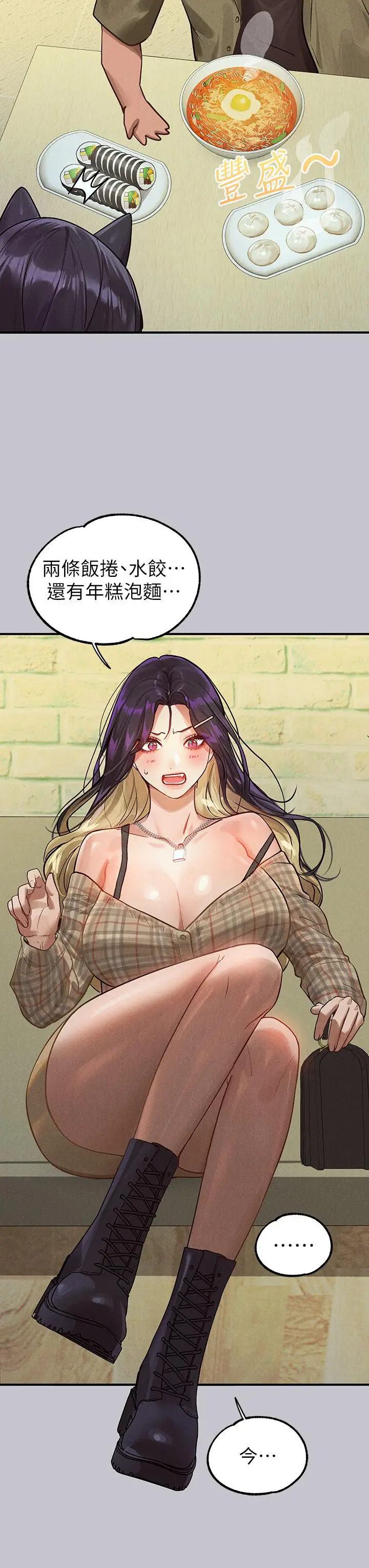 漫画《富家女姐姐》第106话第42张图