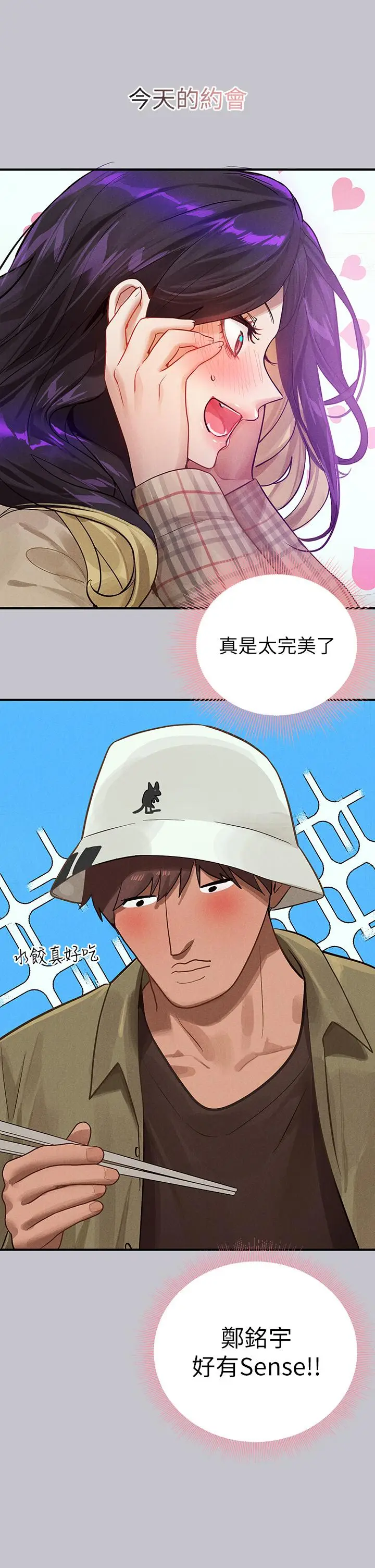 漫画《富家女姐姐》第106话第43张图
