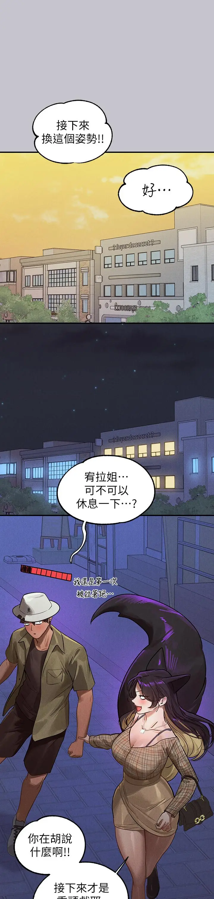漫画《富家女姐姐》第106话第46张图
