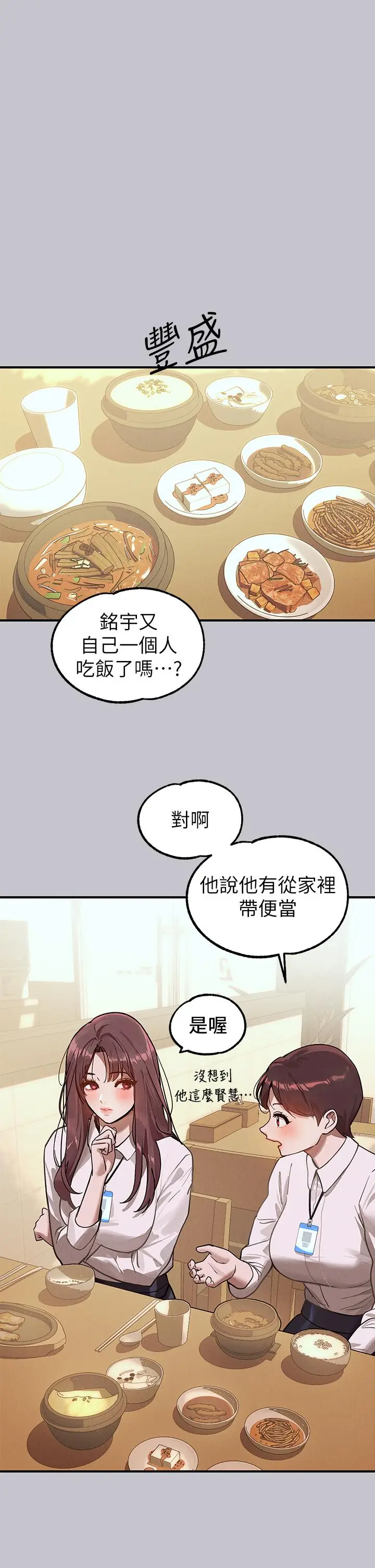 漫画《富家女姐姐》第106话第5张图