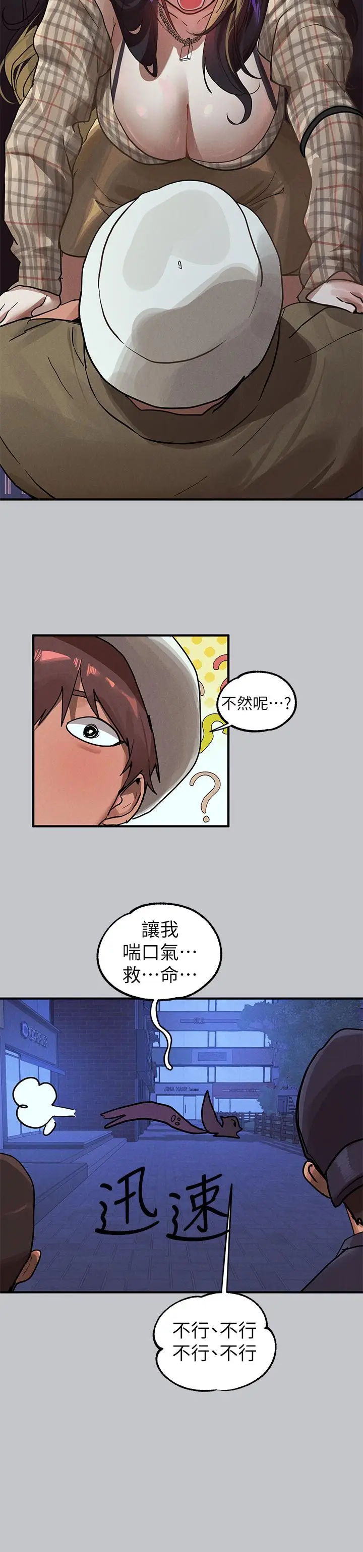 漫画《富家女姐姐》第106话第53张图