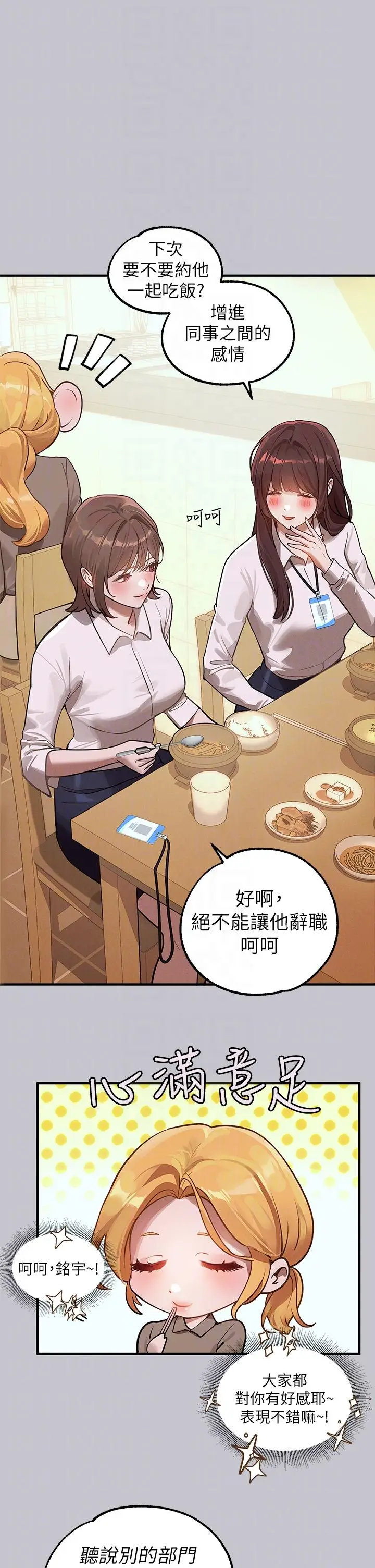 漫画《富家女姐姐》第106话第6张图