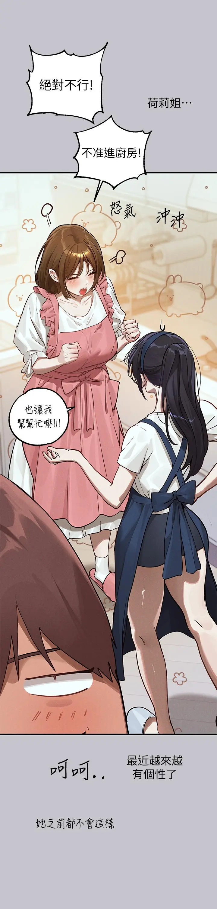 漫画《富家女姐姐》第106话第9张图