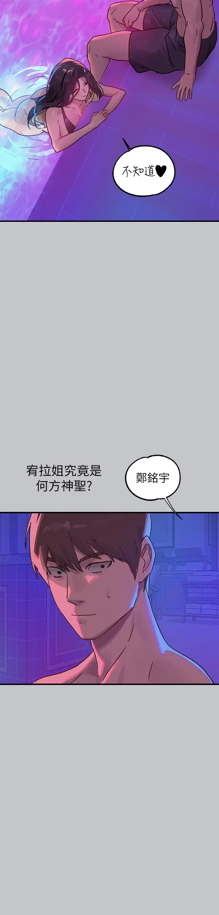 漫画《富家女姐姐》第107话第11张图